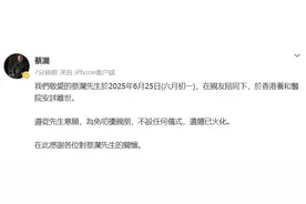 “香港四大才子”之一蔡澜在港去世图片