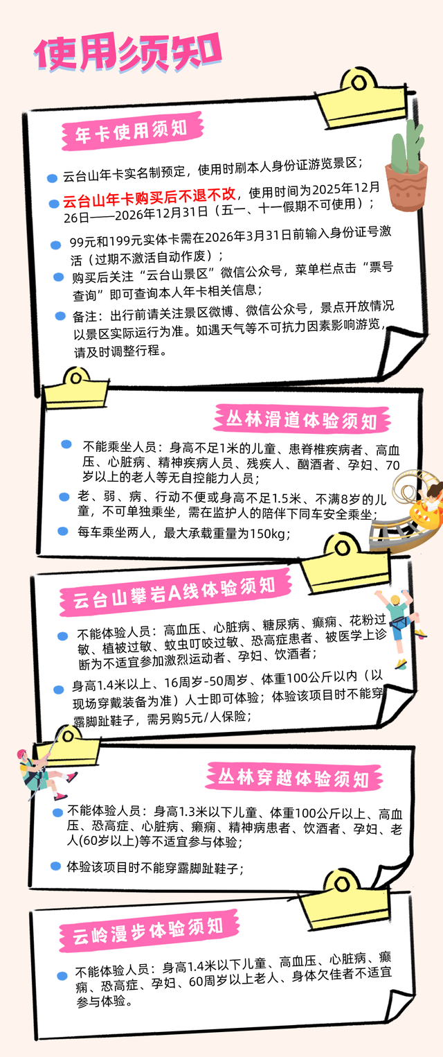 2026云台山年卡正式发布 99元起畅享全年畅游