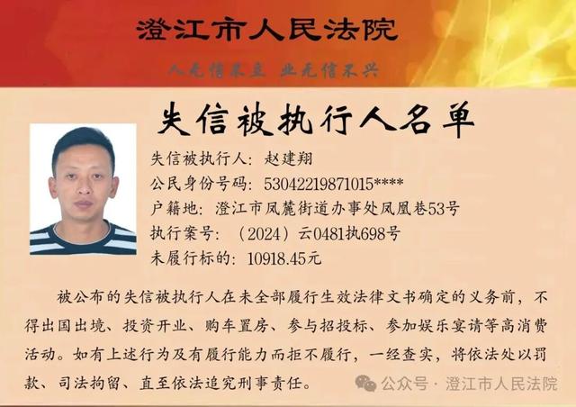 澄江市人民法院关于公布第十六期失信被执行人名单的公告