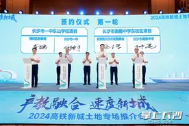 长沙高铁新城增新动能  2所品牌学校3个标志性项目签约图片