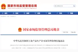 中华人民共和国工业产品生产许可证管理条例实施办法图片
