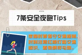夜跑会减重吗？安全夜跑Tips请查收图片