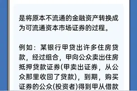 【兴·原创】金融词语知多少之信贷资产证券化图片