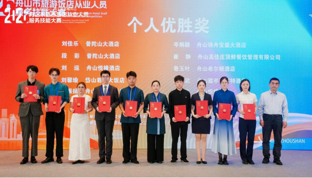 喜报！普陀区在舟山市旅游饭店从业人员服务技能大赛中斩获佳绩！