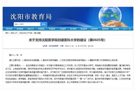 又一医学院，确定更名大学！这座城市将坐拥4所医药类大学图片