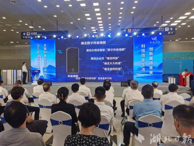 “湖北省数字科普地图”正式上线发布