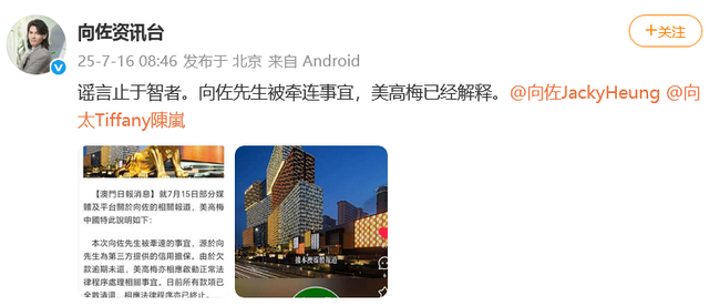 向太回应“向家破产”传闻