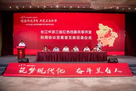 长江中游三省共谋红色档案共享开发利用合作图片