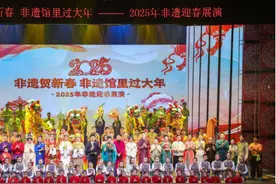 请到广东过大年｜新春添彩，好戏连台！2025广东非遗迎春展演圆满举行图片
