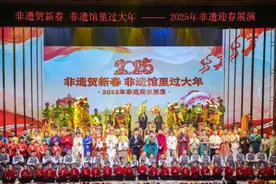 请到广东过大年｜新春添彩，好戏连台！2025广东非遗迎春展演圆满举行图片