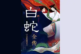 “悟空”火了，《白蛇全传》也全新升级了图片