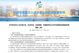 杭州高层次人才申请标准更新，申报指南及补贴政策都在这儿~图片