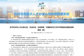 杭州高层次人才申请标准更新，申报指南及补贴政策都在这儿~图片