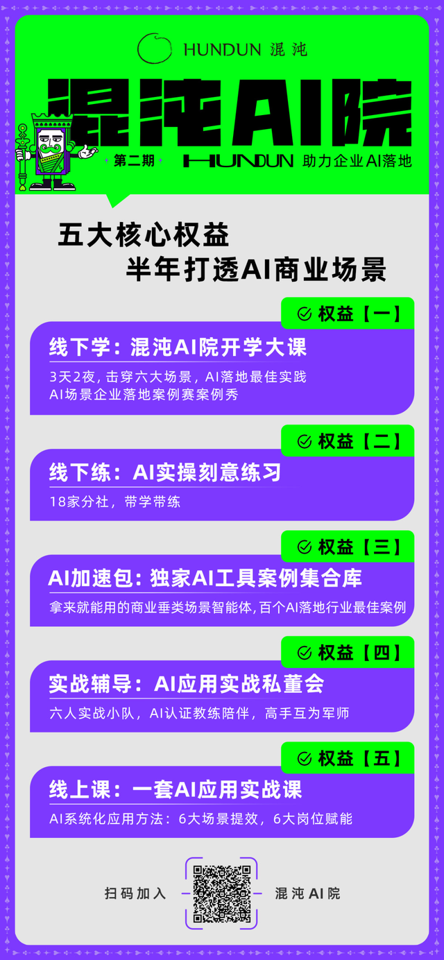 今天，混沌AI院二期正式发布！
