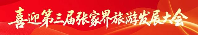 从AI赏景到直播盛会！张家界市融媒体中心带你全方位探秘慈利
