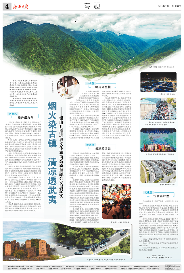 江西日报整版报道铅山县：烟火染古镇 清凉透武夷