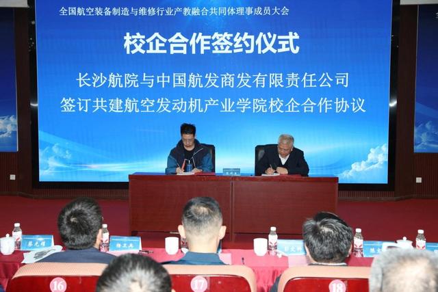 赋能航空产业发展，百余家单位齐聚长沙航院