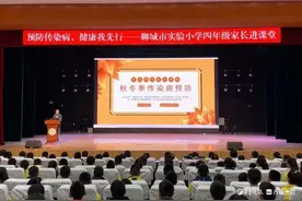 预防传染病，健康我先行—聊城市实验小学开展家长进课堂活动图片