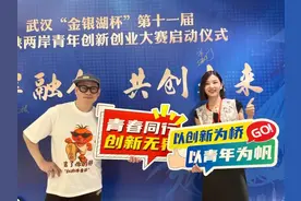 聚焦湖北·武汉台湾周丨山海不为远，心安即是家，台湾青年扎根武汉筑梦圆梦图片