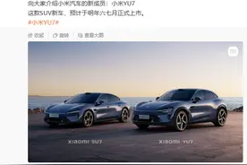 小米汽车官宣SUV车型“小米YU7”，预计于明年六七月正式上市图片
