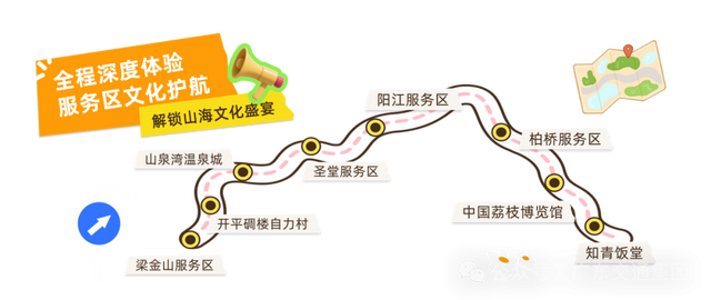 服务区变身文旅目的地！粤西自驾游25日出发