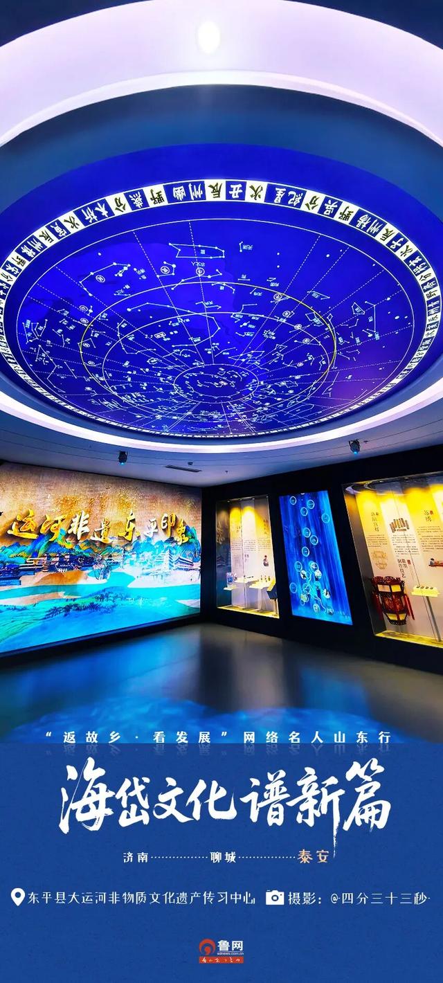 海岱文化谱新篇 | 网络V观：海岱之间，遇见多彩泰安