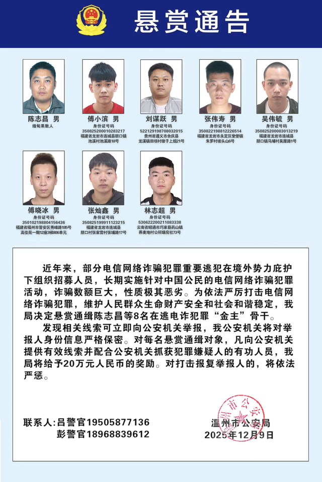 见到这些人，立刻报警！