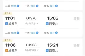 “五一”首日车票开售，“12306候补”冲上热搜，成都出发的多趟列车票售罄图片