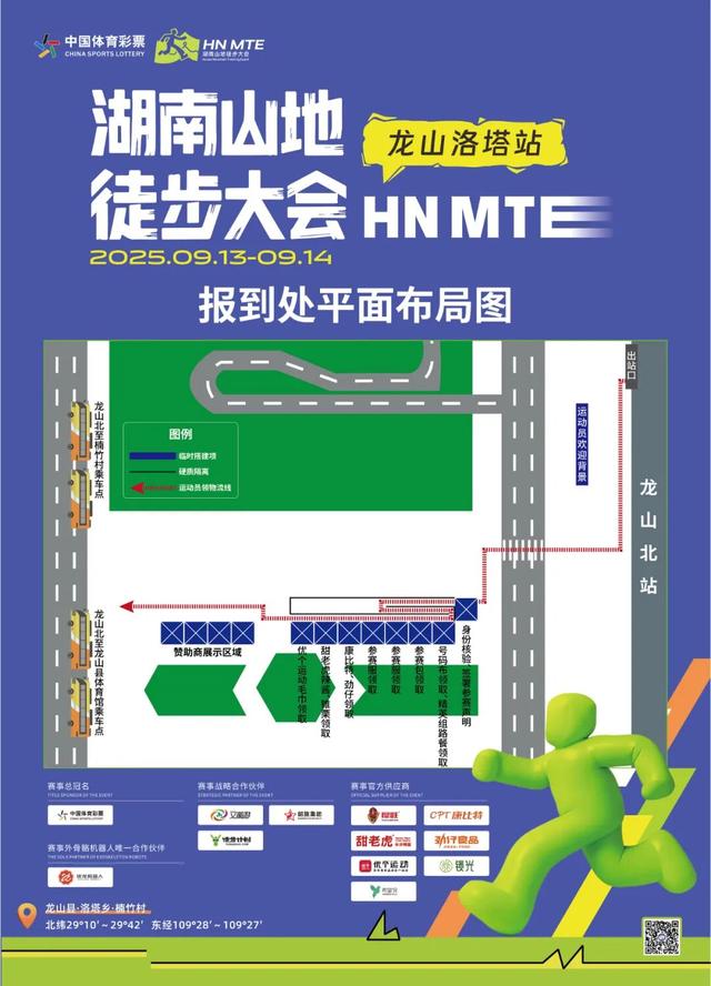 赛前提醒 | 倒计时1天—2025湖南山地徒步大会（龙山洛塔站）即将开始！