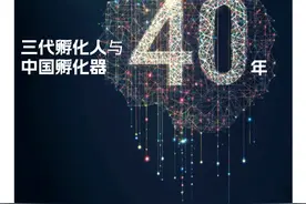 中国孵化器40年回顾，欢迎订阅《澎湃城市报告》第22期图片