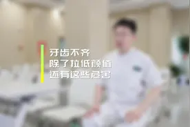 除了拉低颜值  牙齿不齐还有这些危害图片