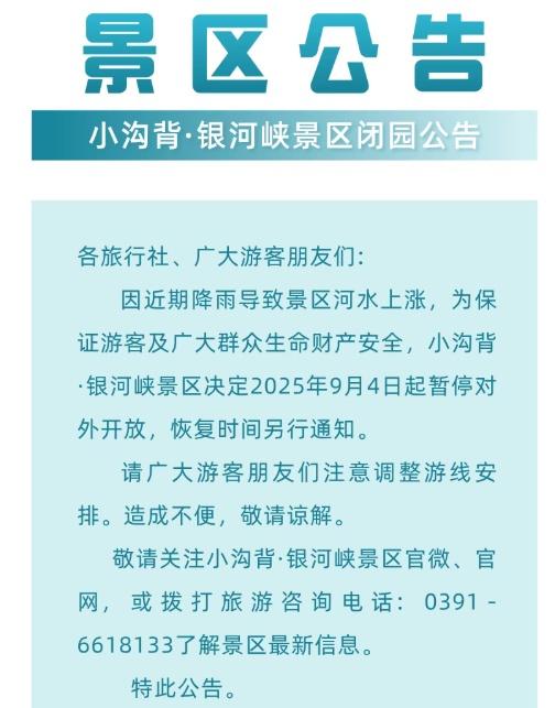紧急闭园！河南部分景区发布公告