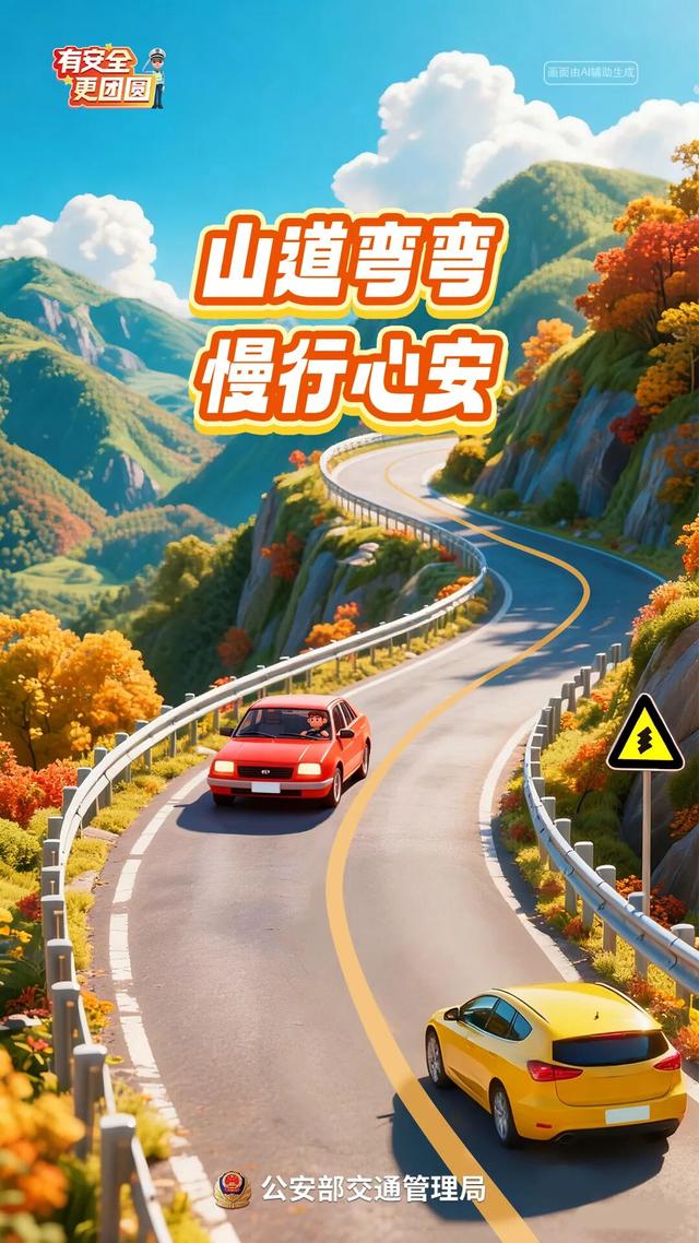 8天！免费！“双节”出游，请让安全先行！