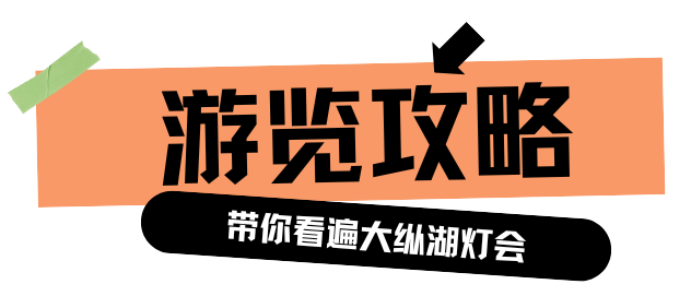 盐城新春灯会上新啦！期待值拉满！