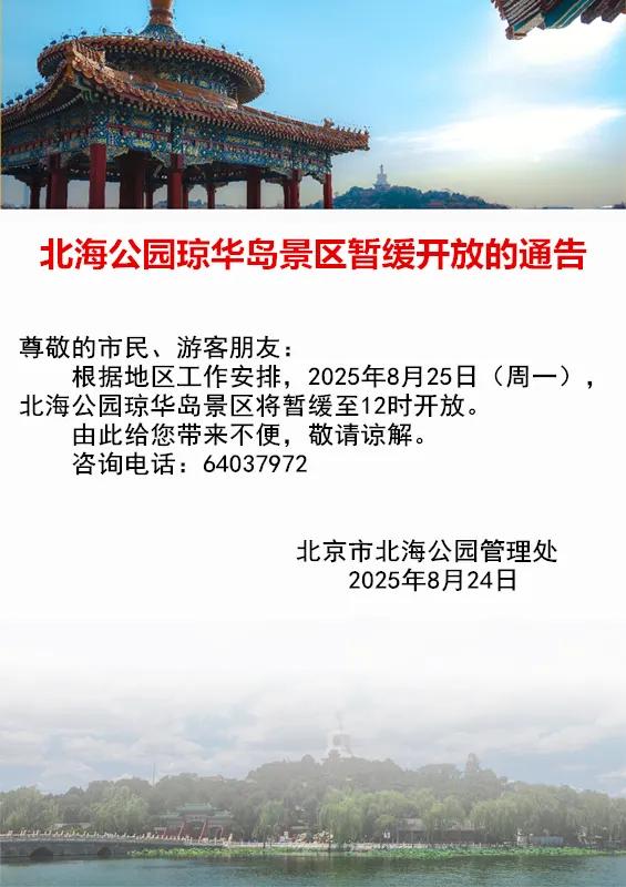 注意!故宫、天安门广场等开放时间调整