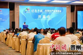 健康中国·饮用水产业博览会在贵阳开幕图片