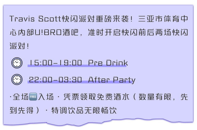 Travis Scott三亚演唱会明晚开唱！观演指南→