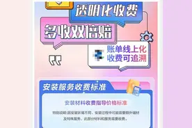 免费成噱头，家电安装收费不规范问题如何解？图片