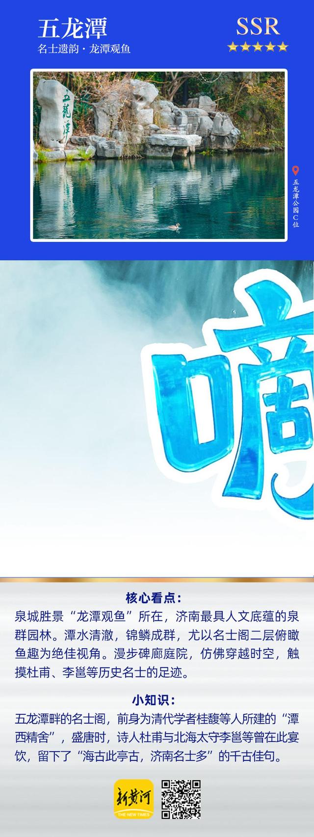 嘀！清凉卡 让泉水流淌在每个人的朋友圈 | 新黄河海报集