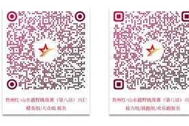一图了解 | 贵州红·山水越野挑战赛（第八站）黔西南·兴仁图片