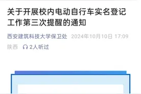 电动自行车要摇号进校园？西安建筑科技大学：和学生代表开会讨论图片