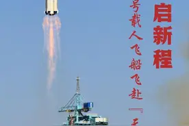 逐梦天宫启新程——写在神舟十七号载人飞船飞赴“天宫”之际图片