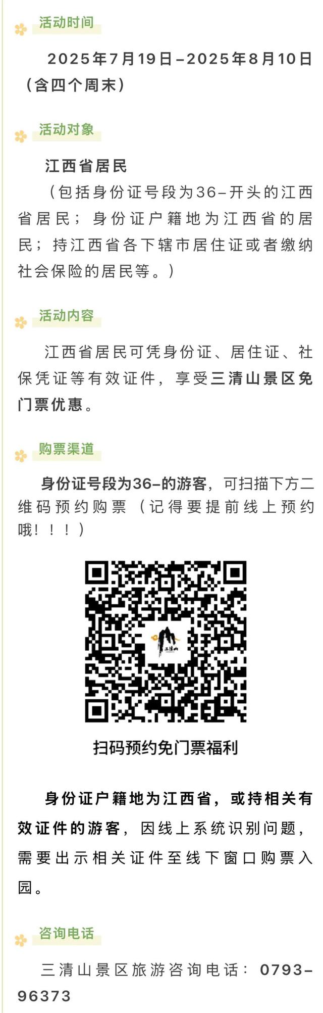 江西一5A景区宣布对全省居民免票！