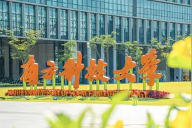 南方科技大学2025年本科综合评价招生报名通知图片