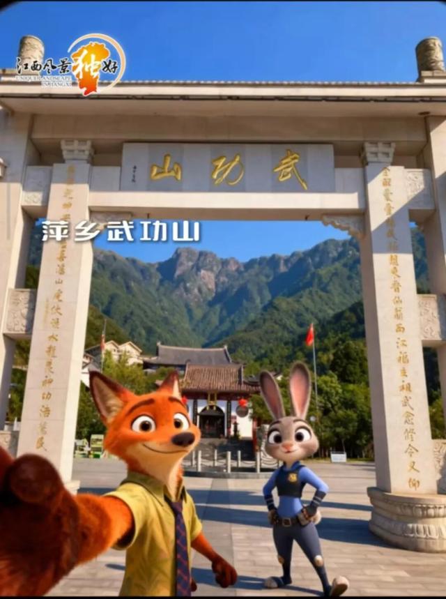 当朱迪尼克来到江西～原来这里也是疯狂动物城！