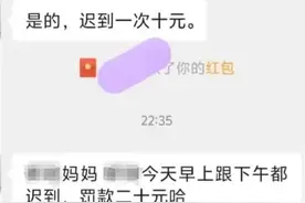 校方回应“初中生每迟到一次罚款10元”：为班级家委收取，已经进行沟通图片