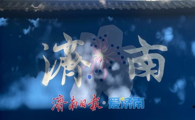 一年四季 泉在济南丨字体演绎城市名，老商埠焕新打卡地