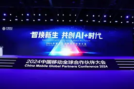 2024中国移动全球大会在穗开幕，AI+时代如何引领数智变革？图片