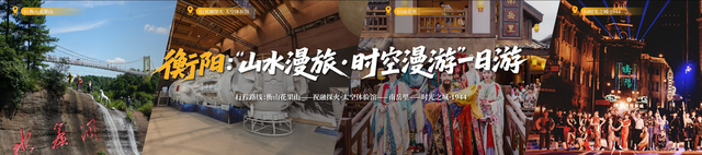速来！28条主题线路带你跟着湘超游湖南