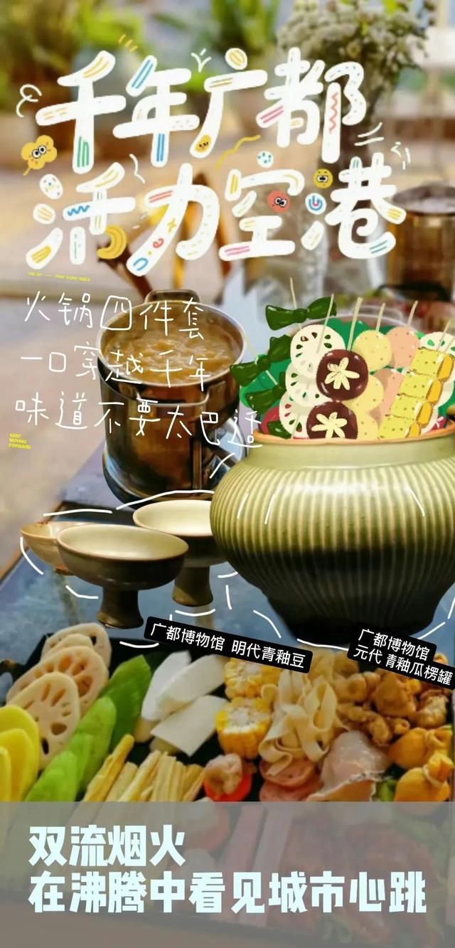 文物天团整活！涮火锅、拍大片…...带你玩转双流！